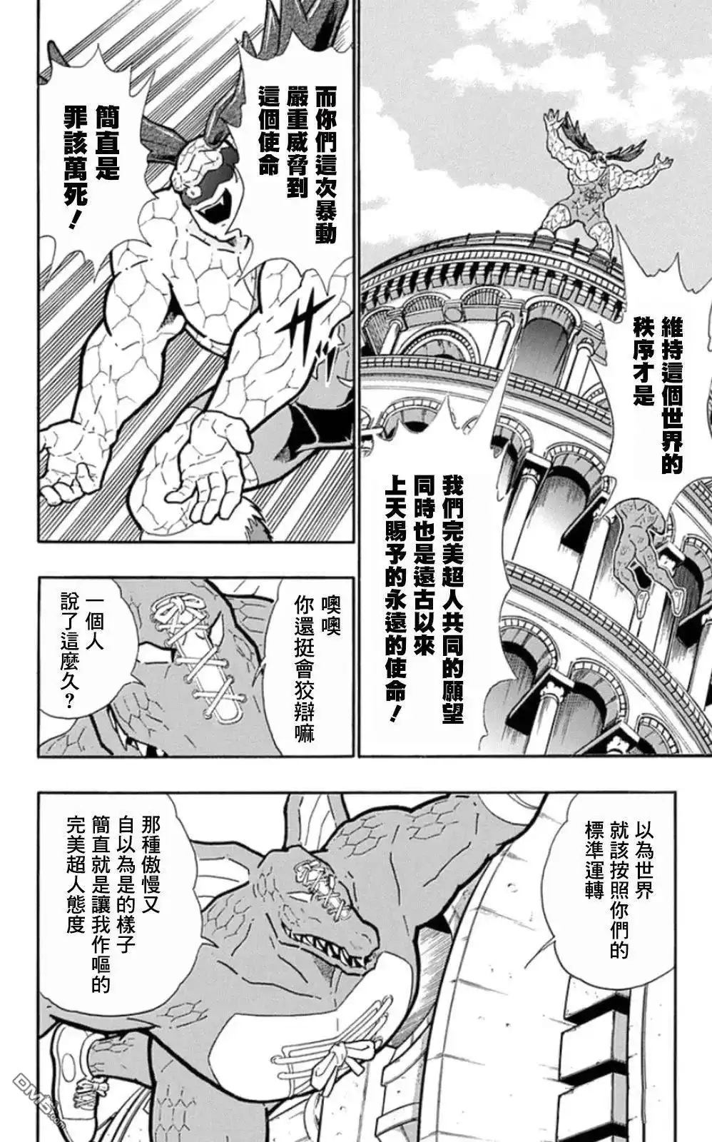 《筋肉人》第84话 第10页