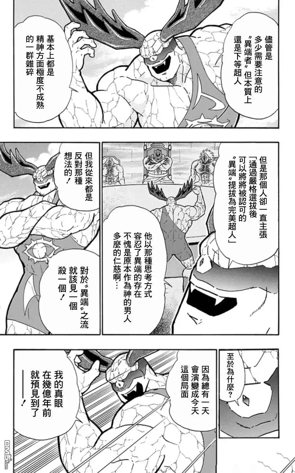 《筋肉人》第84话 第9页