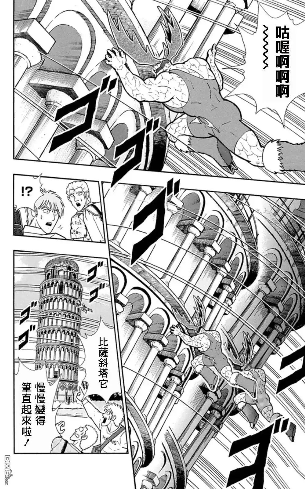 《筋肉人》第84话 第16页