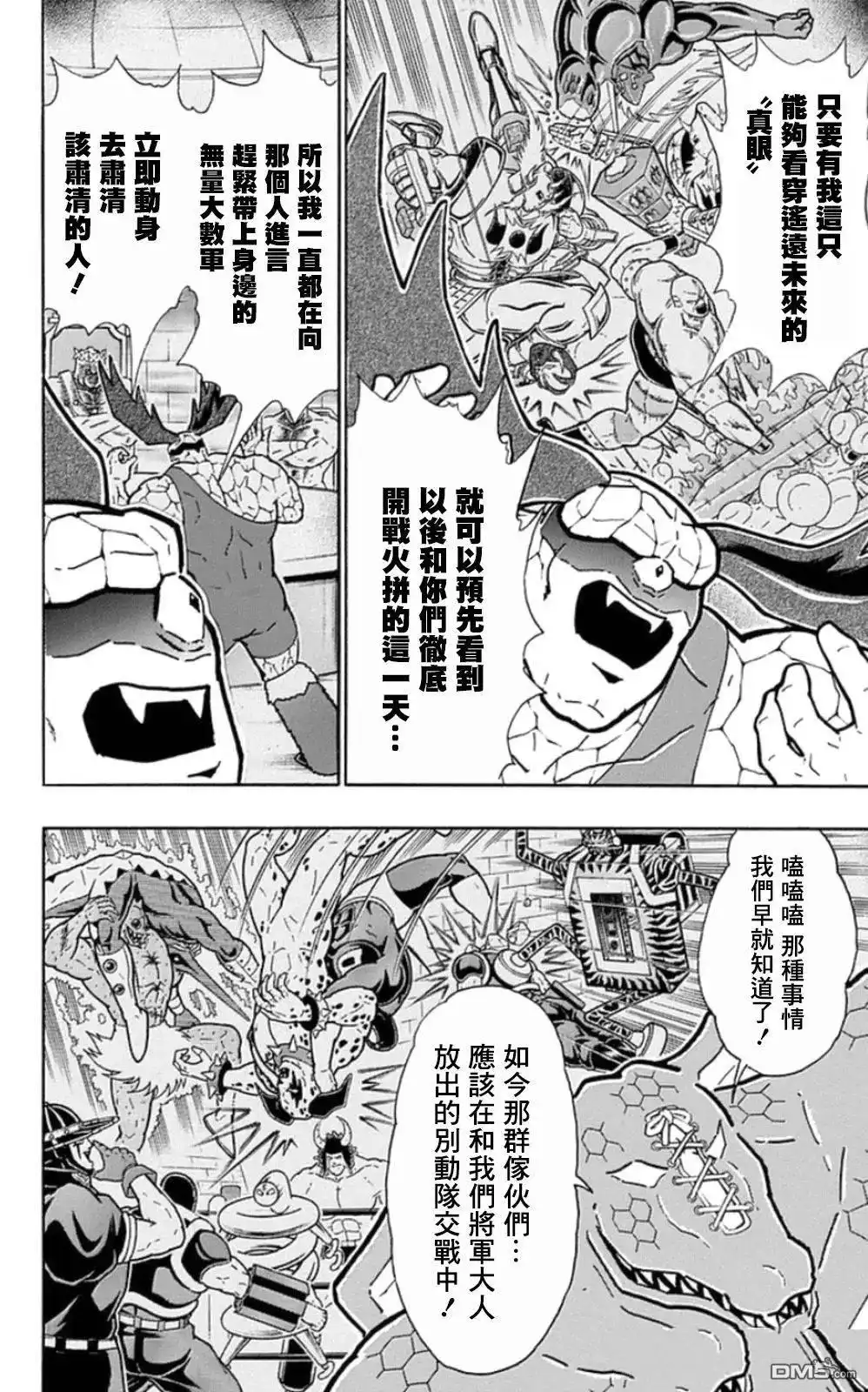 《筋肉人》第84话 第6页