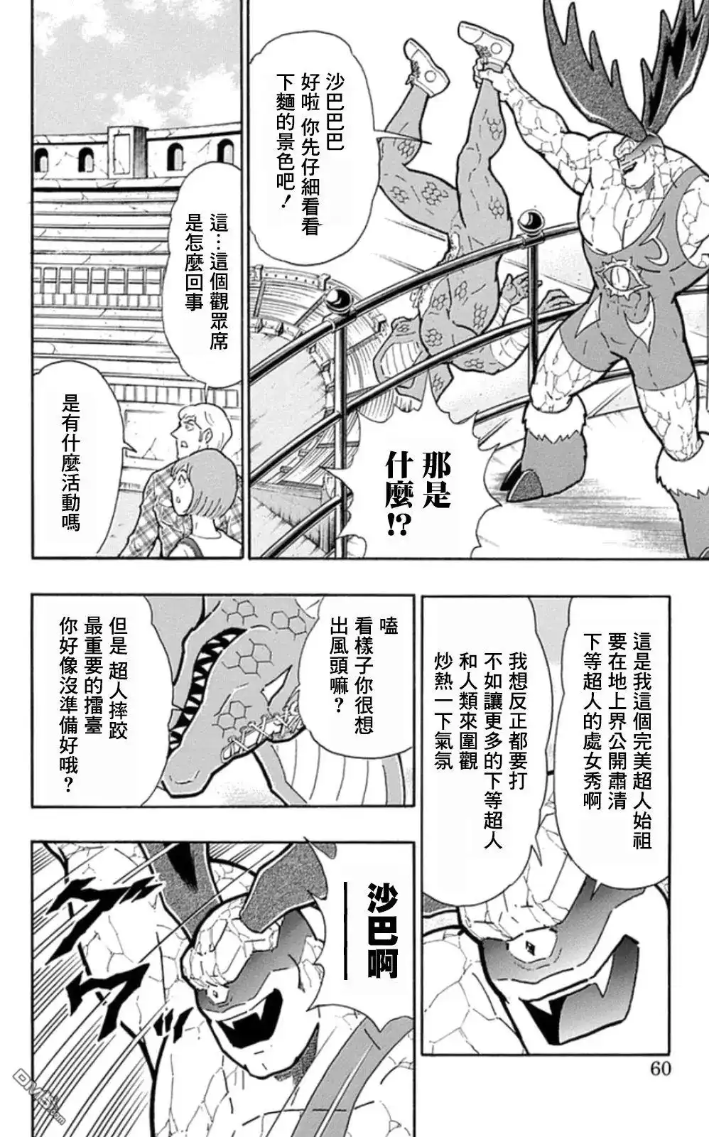 《筋肉人》第84话 第14页