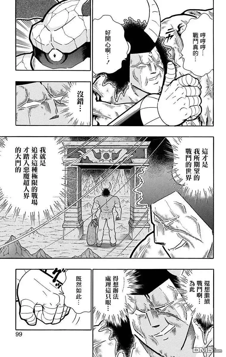 《筋肉人》第131话 第13页