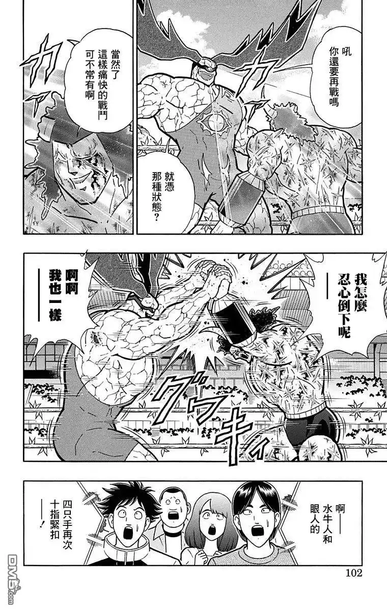 《筋肉人》第131话 第16页