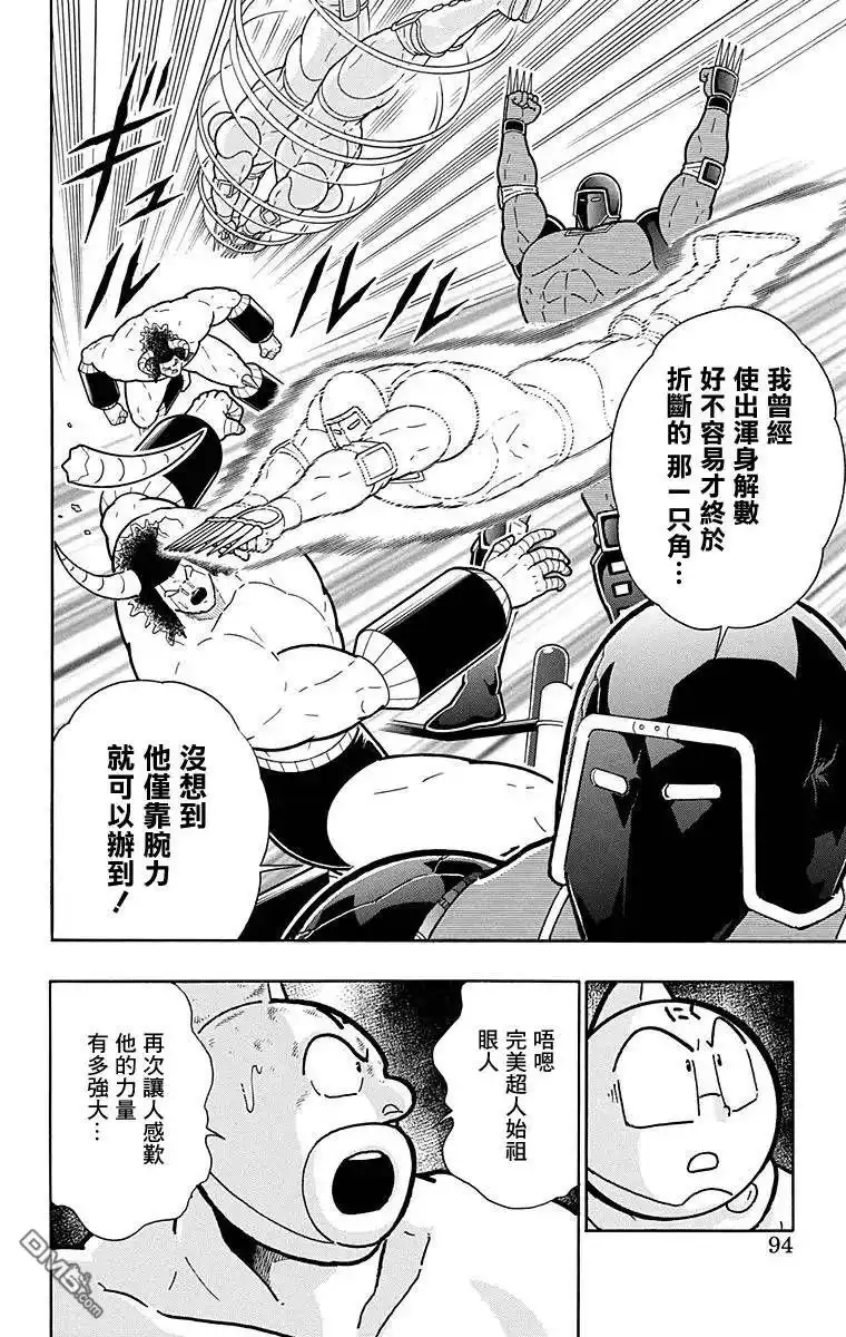 《筋肉人》第131话 第8页