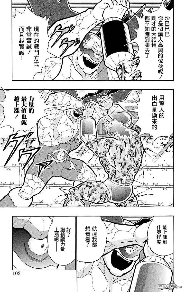 《筋肉人》第131话 第17页