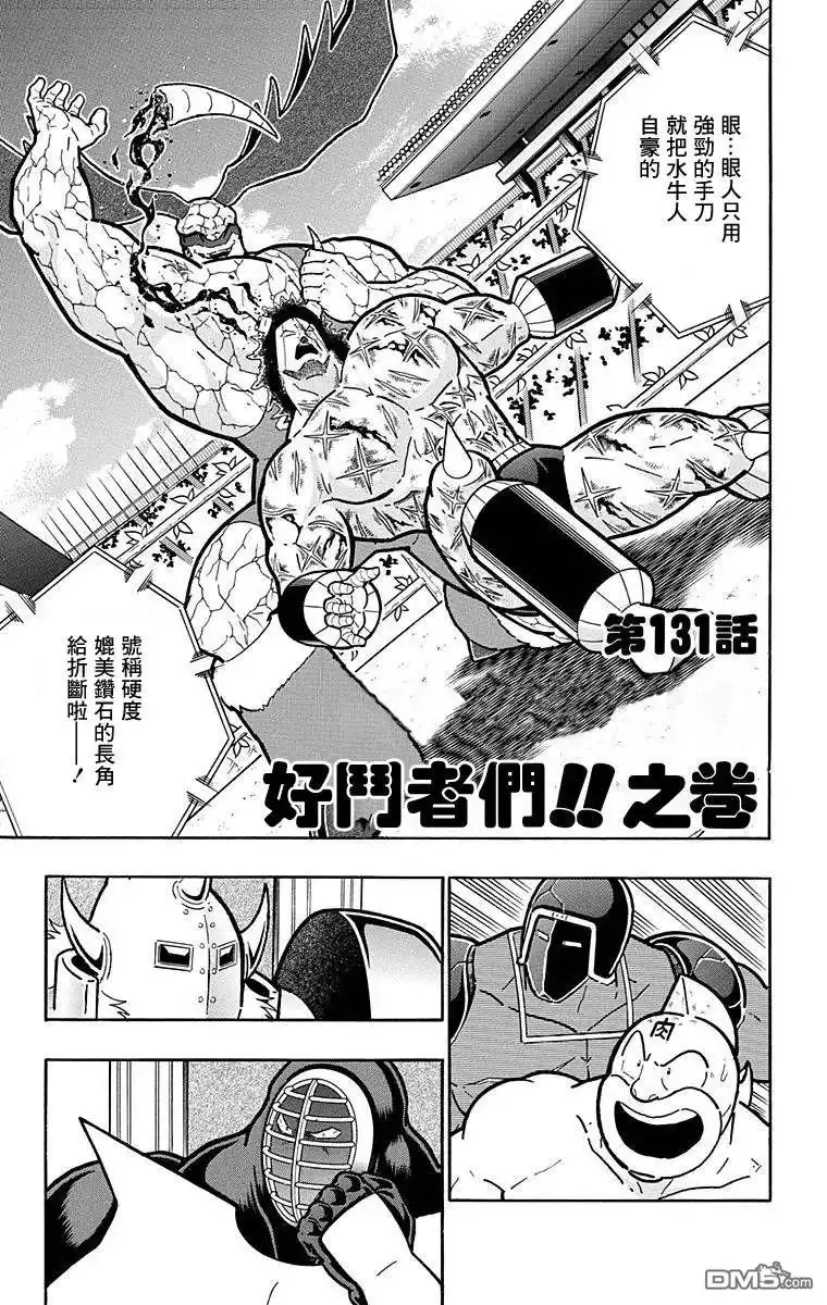 《筋肉人》第131话 第1页