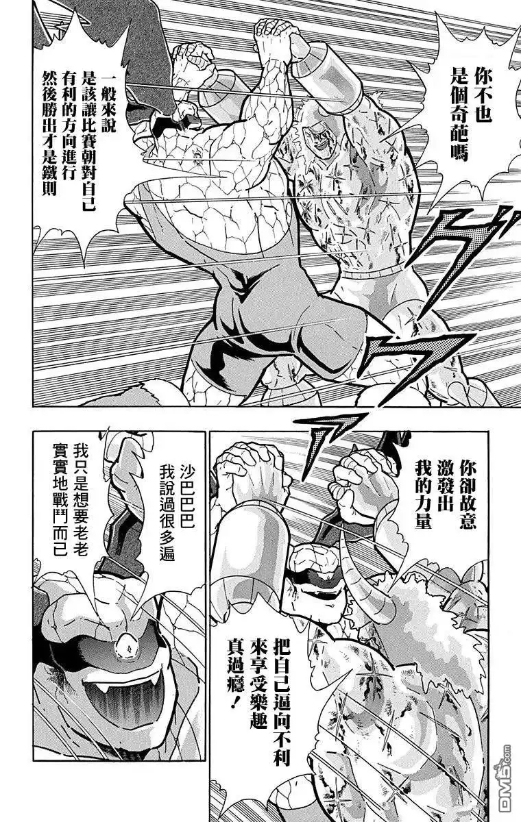 《筋肉人》第131话 第18页