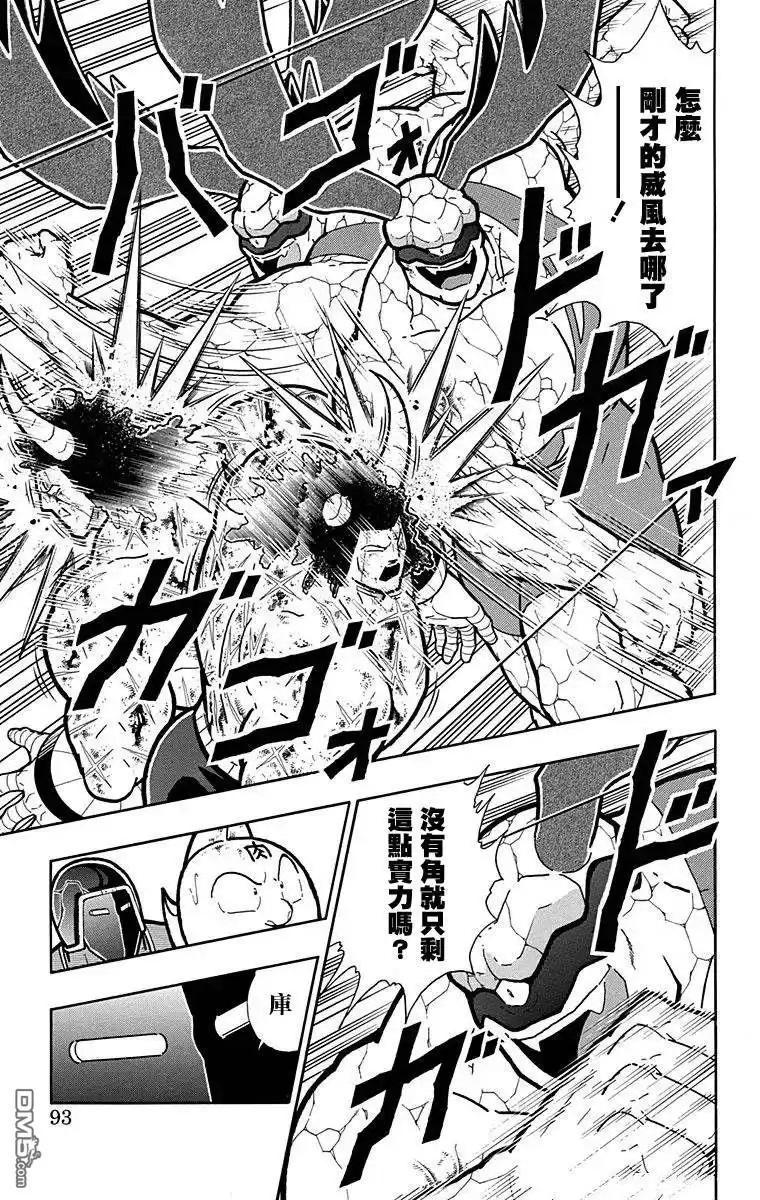 《筋肉人》第131话 第7页