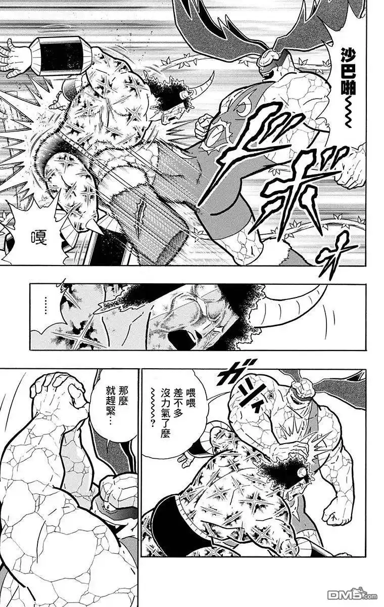 《筋肉人》第131话 第9页