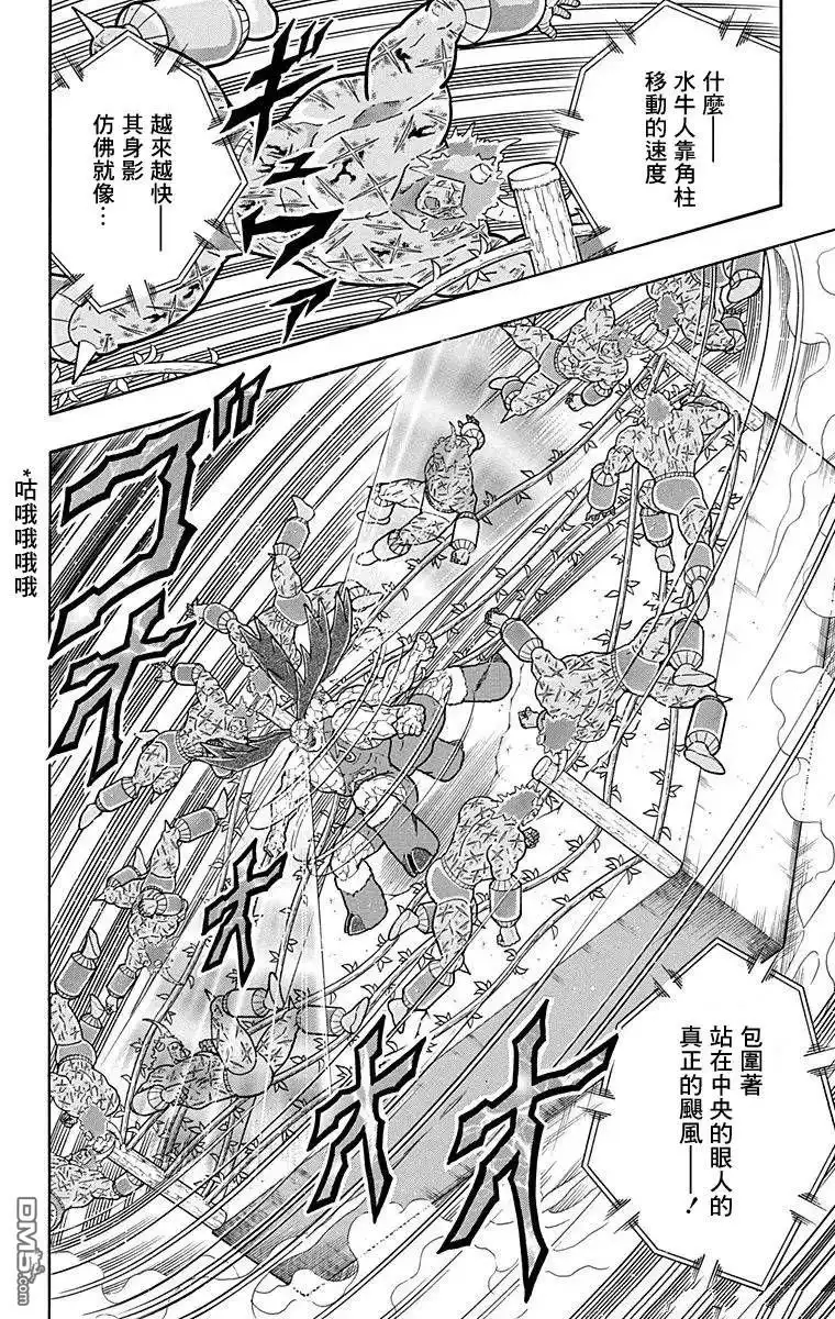 《筋肉人》第132话 第14页