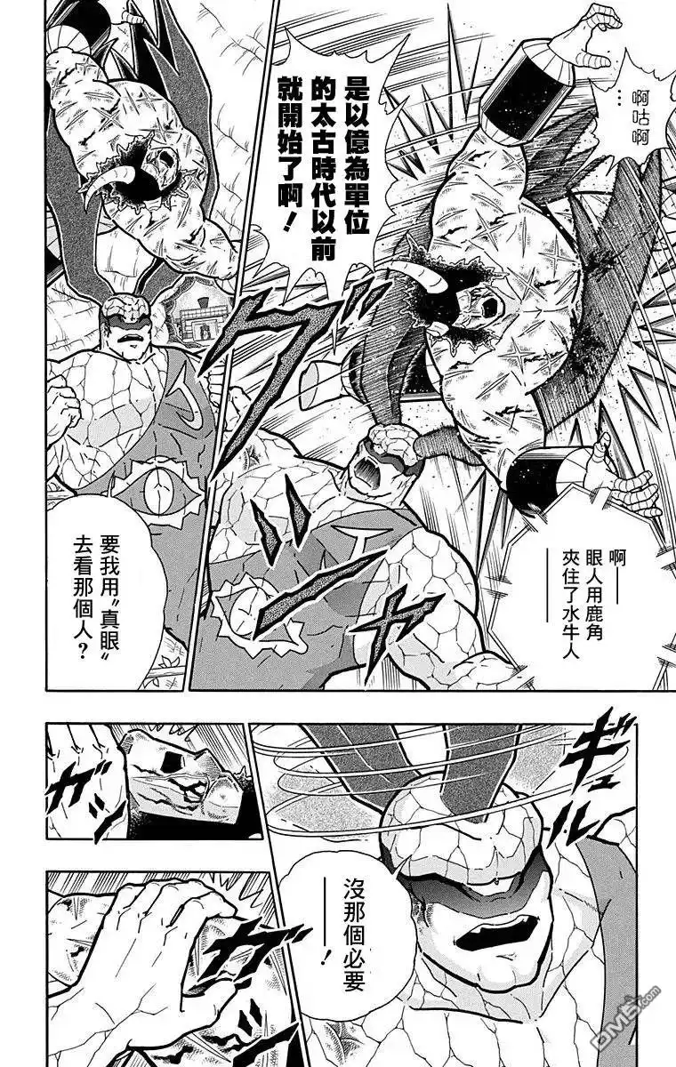 《筋肉人》第132话 第4页