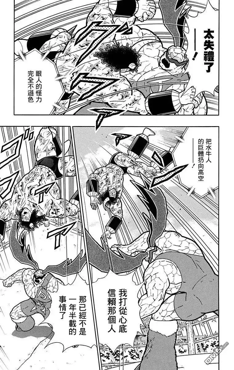 《筋肉人》第132话 第3页