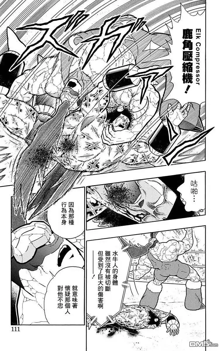 《筋肉人》第132话 第5页