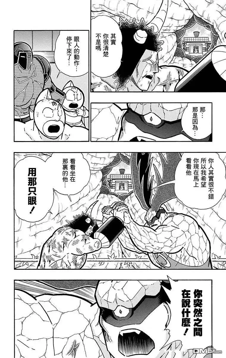 《筋肉人》第132话 第2页