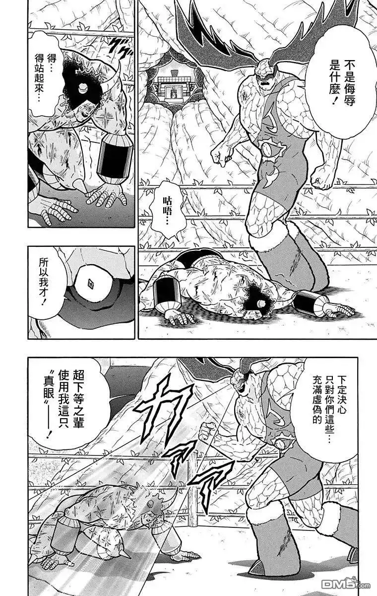 《筋肉人》第132话 第6页