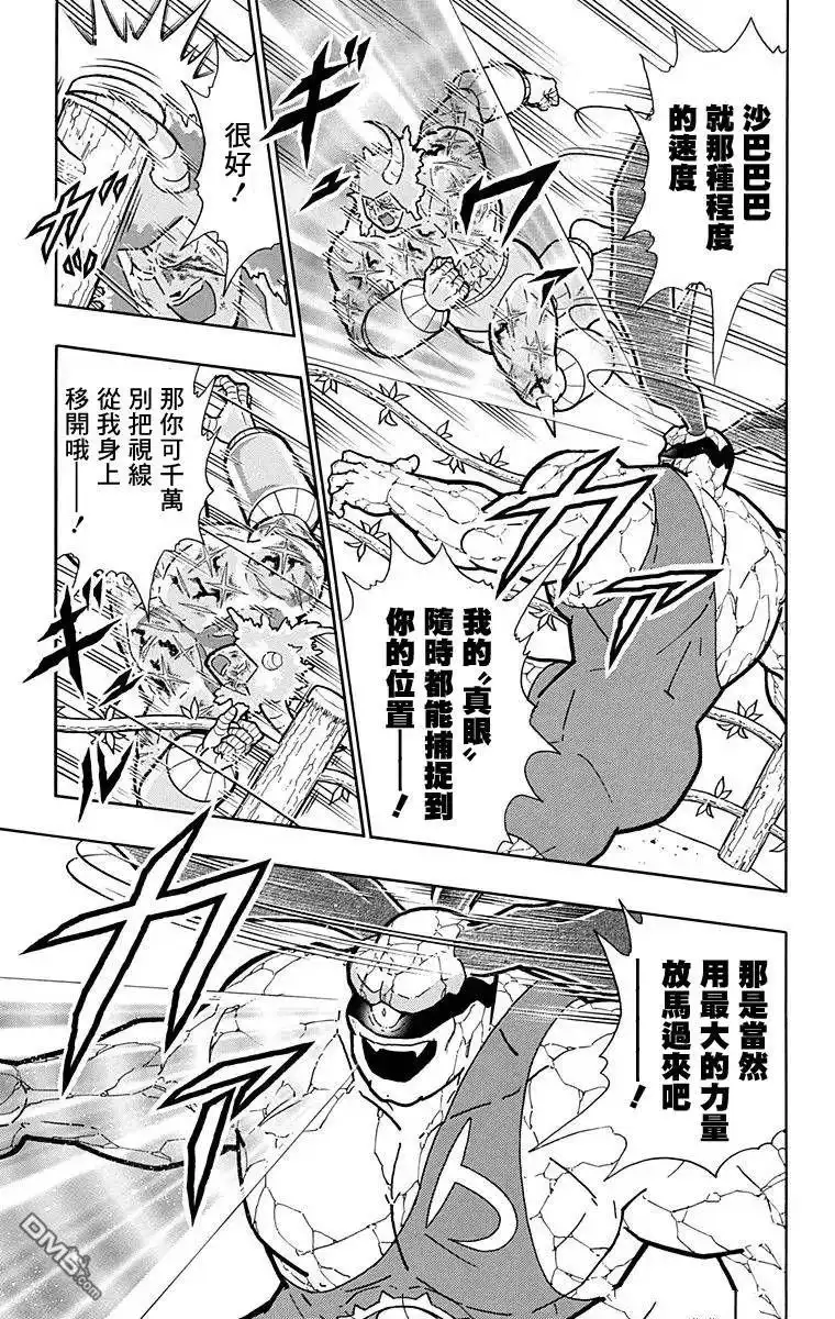 《筋肉人》第132话 第15页