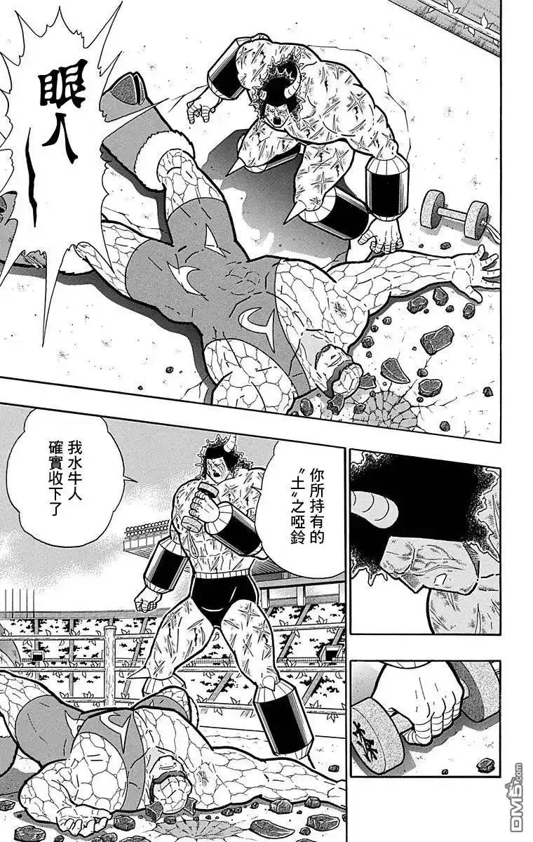 《筋肉人》第133话 第13页