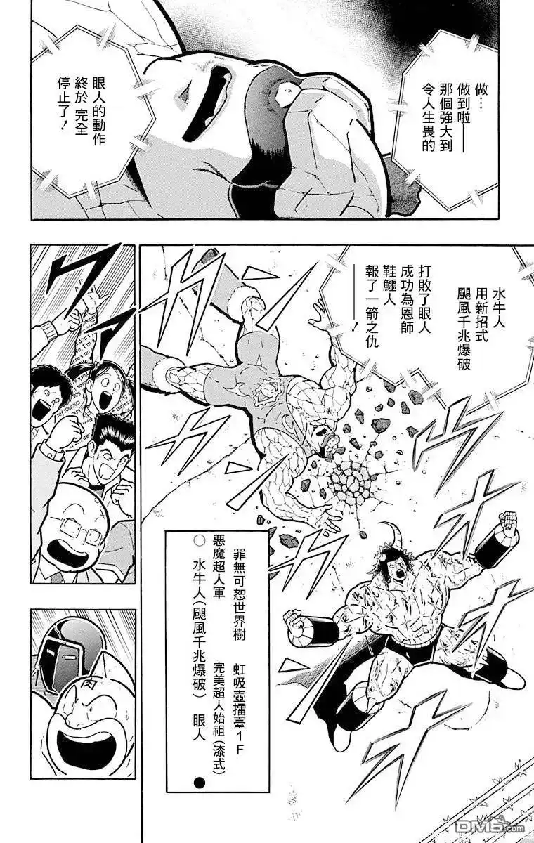《筋肉人》第133话 第4页