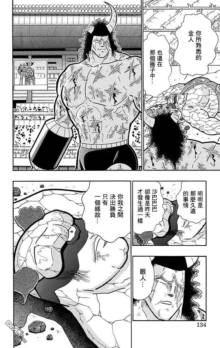 《筋肉人》第133话 第8页