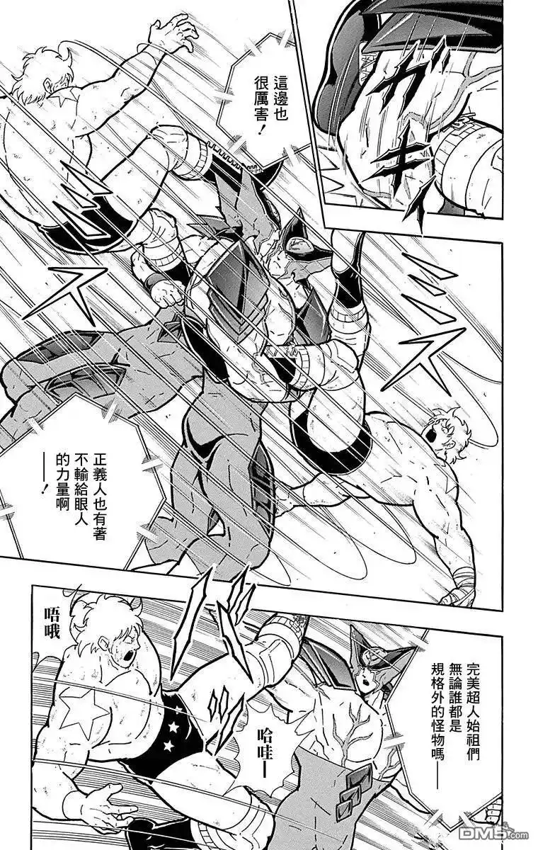 《筋肉人》第133话 第17页