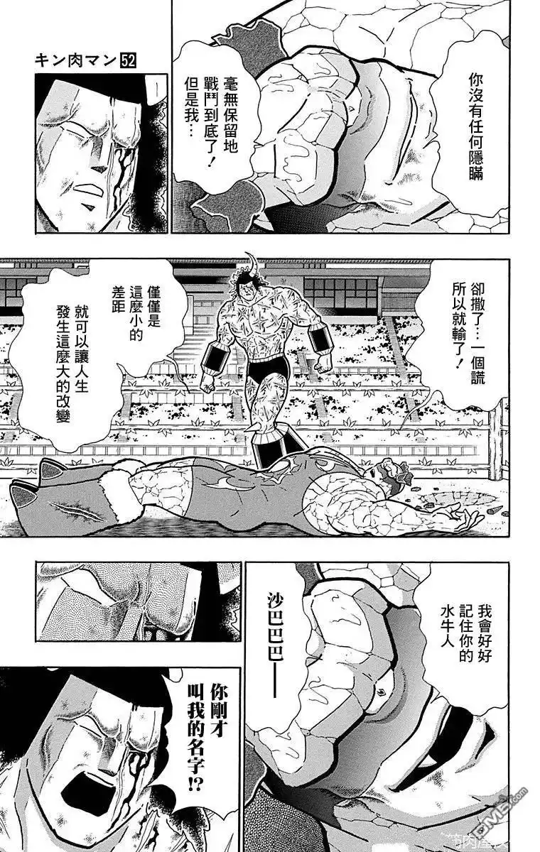 《筋肉人》第133话 第9页