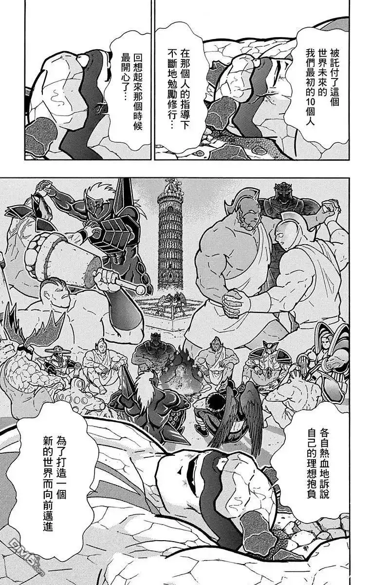 《筋肉人》第133话 第7页