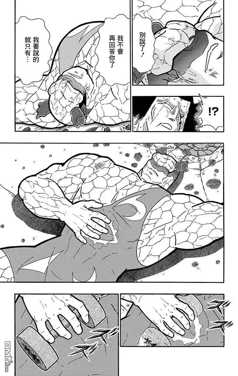 《筋肉人》第133话 第11页
