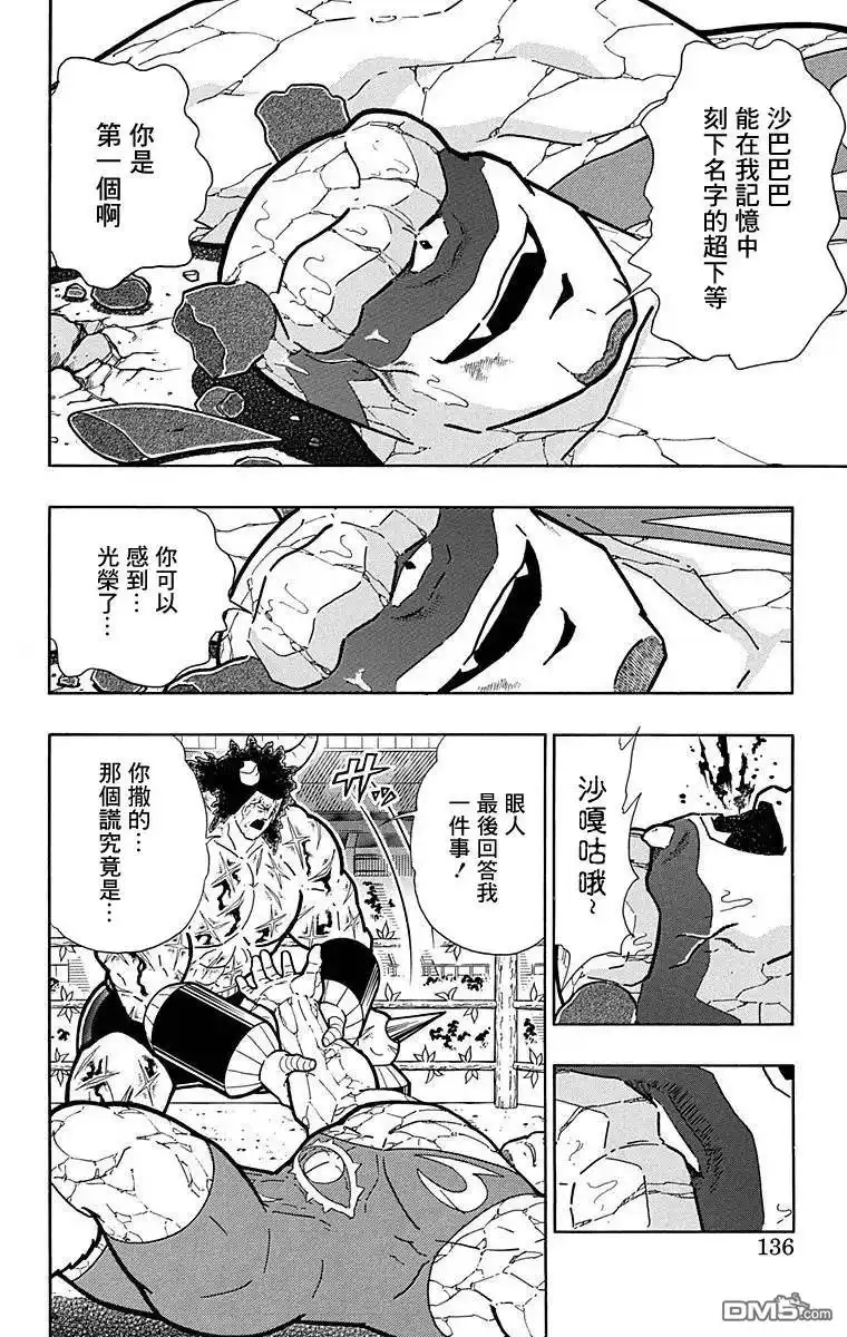 《筋肉人》第133话 第10页