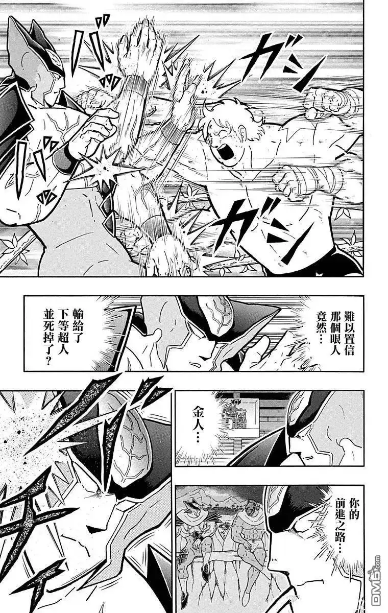 《筋肉人》第133话 第15页