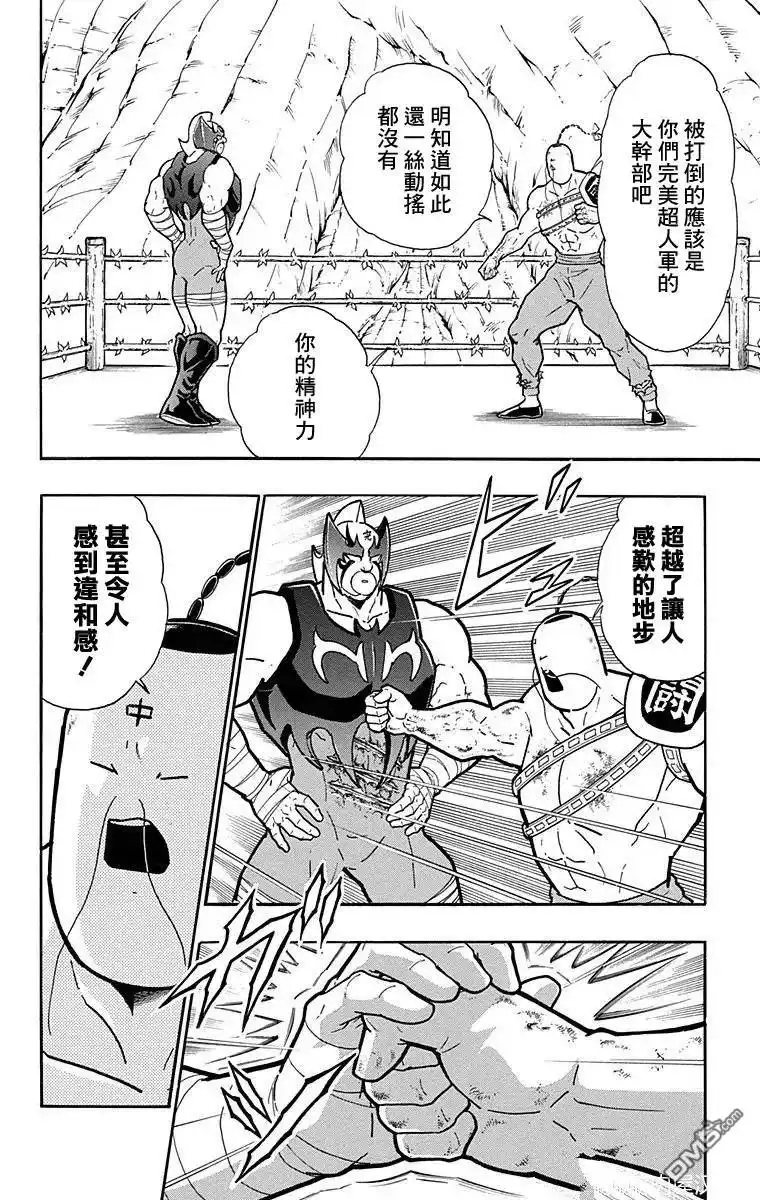 《筋肉人》第134话 第10页