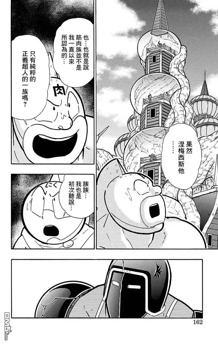 《筋肉人》第134话 第15页