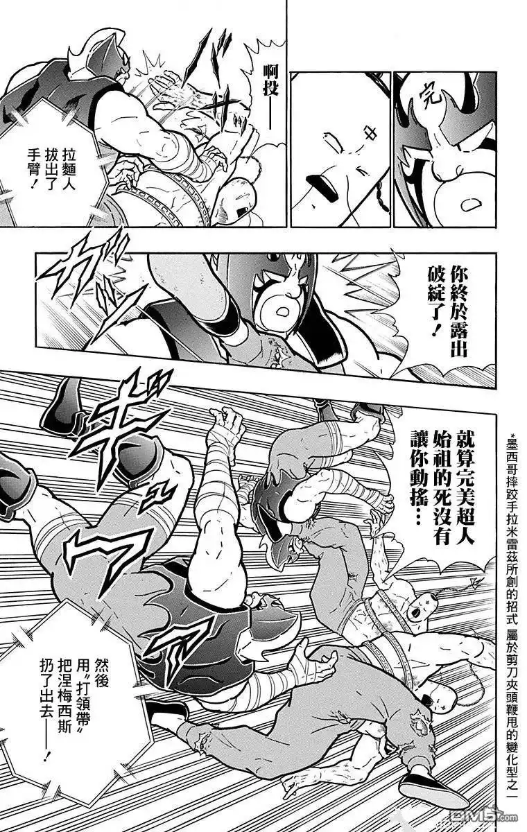《筋肉人》第134话 第18页