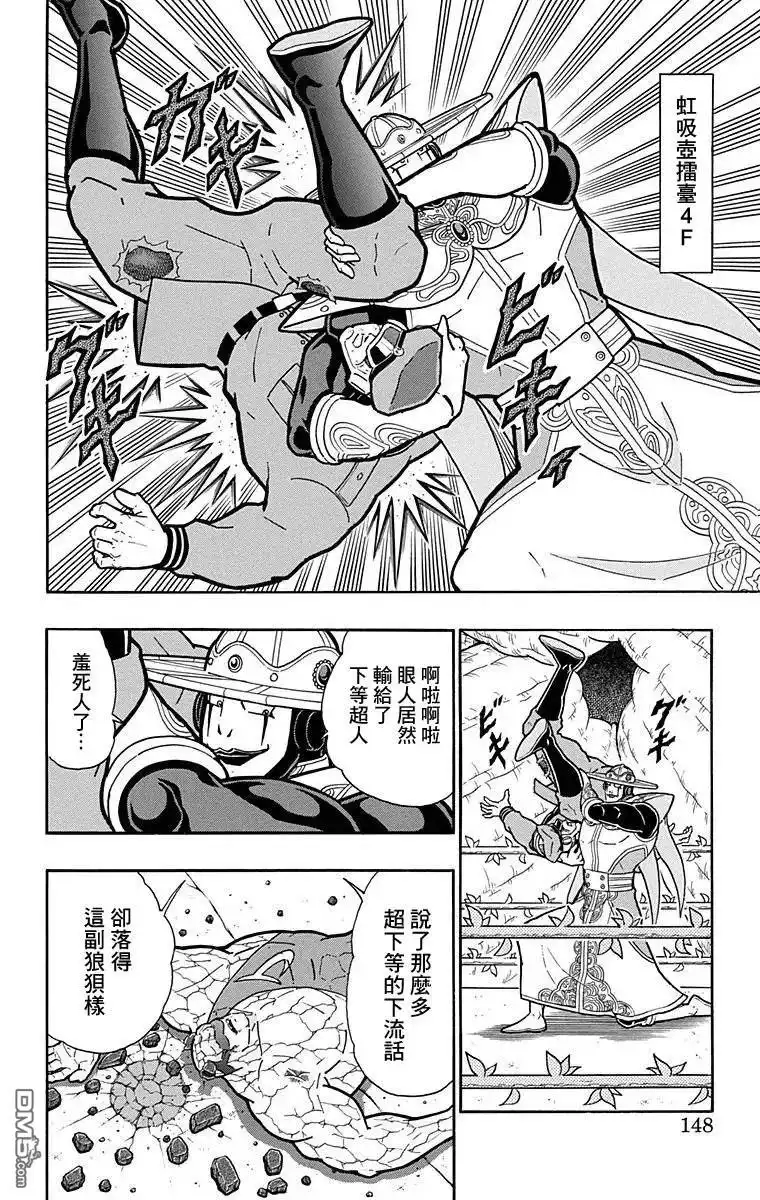 《筋肉人》第134话 第2页