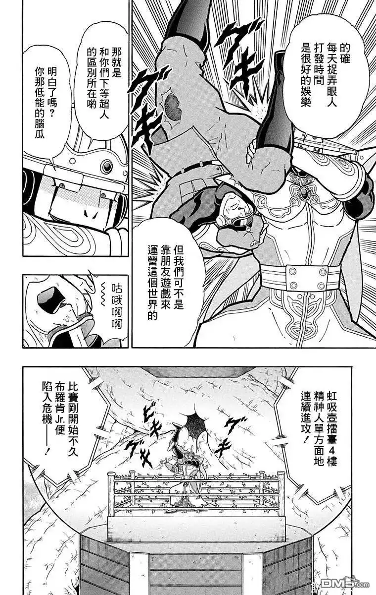 《筋肉人》第134话 第4页