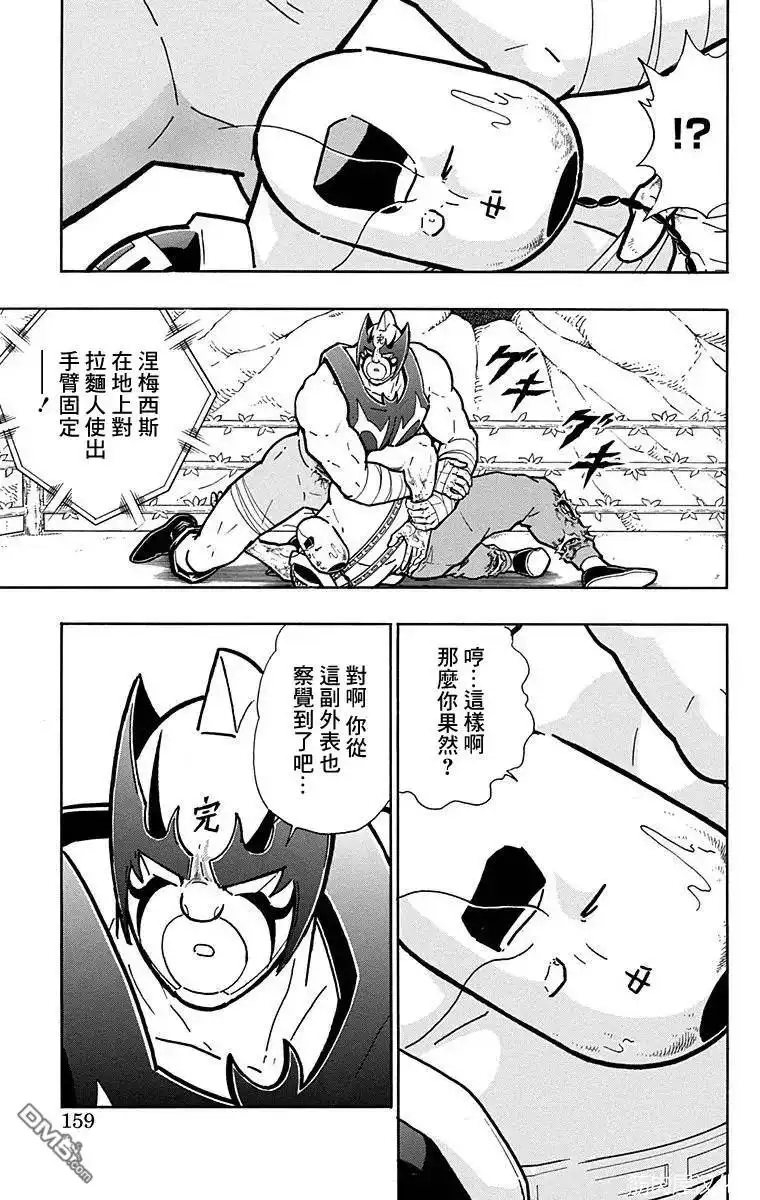 《筋肉人》第134话 第13页