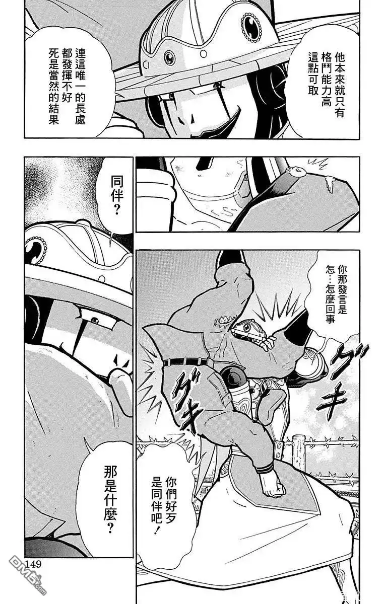 《筋肉人》第134话 第3页