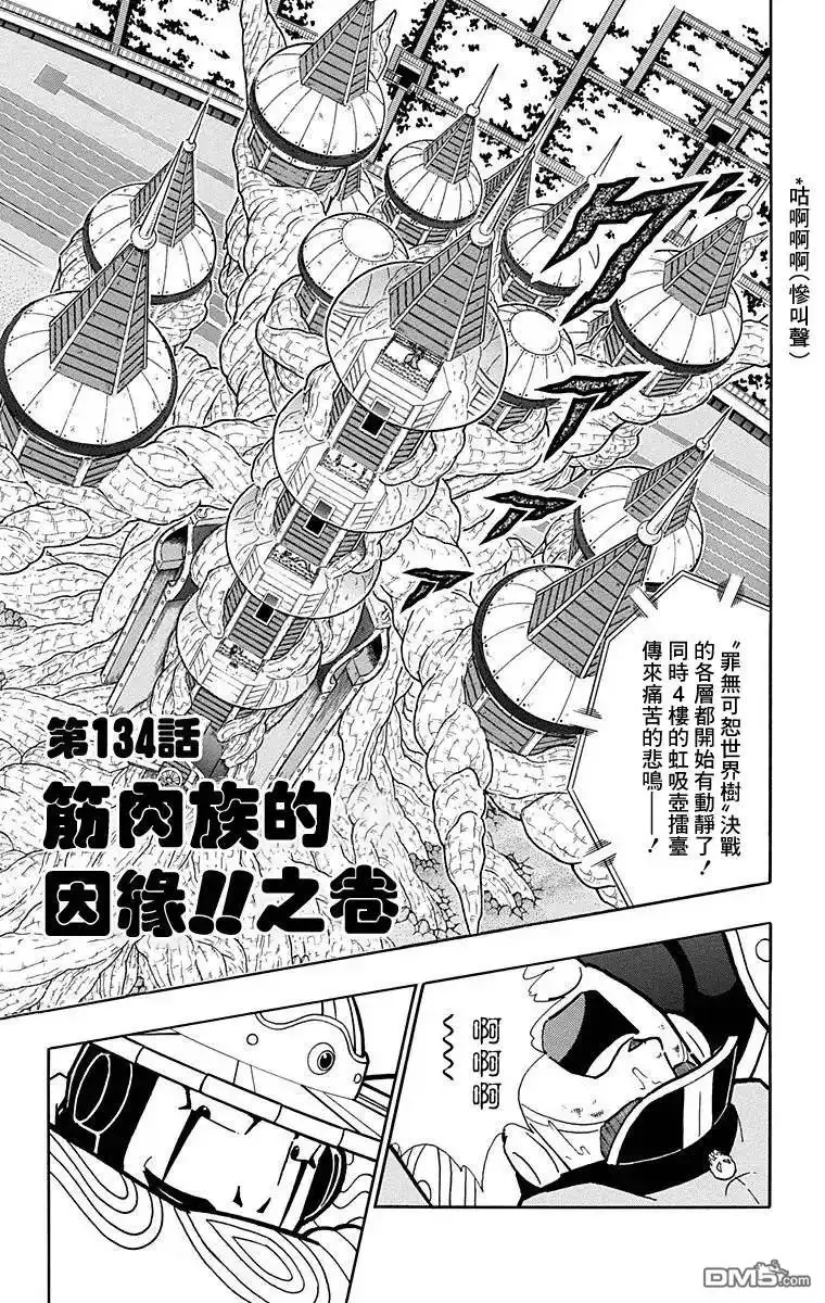 《筋肉人》第134话 第1页