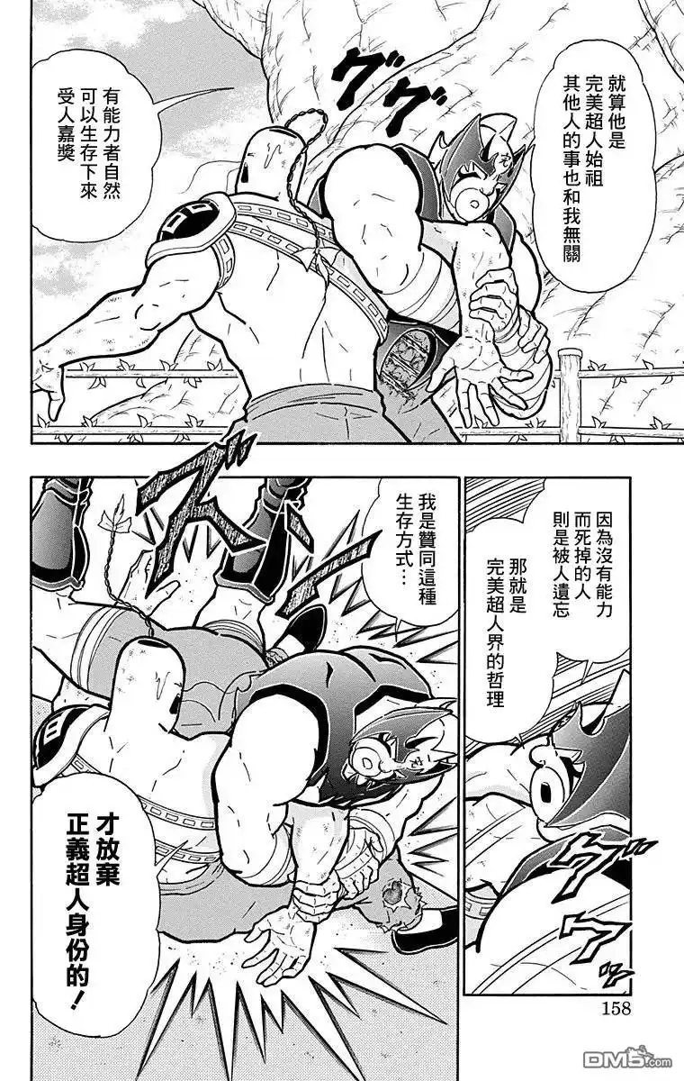 《筋肉人》第134话 第12页