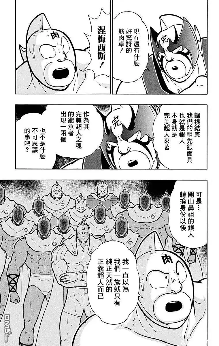 《筋肉人》第134话 第16页