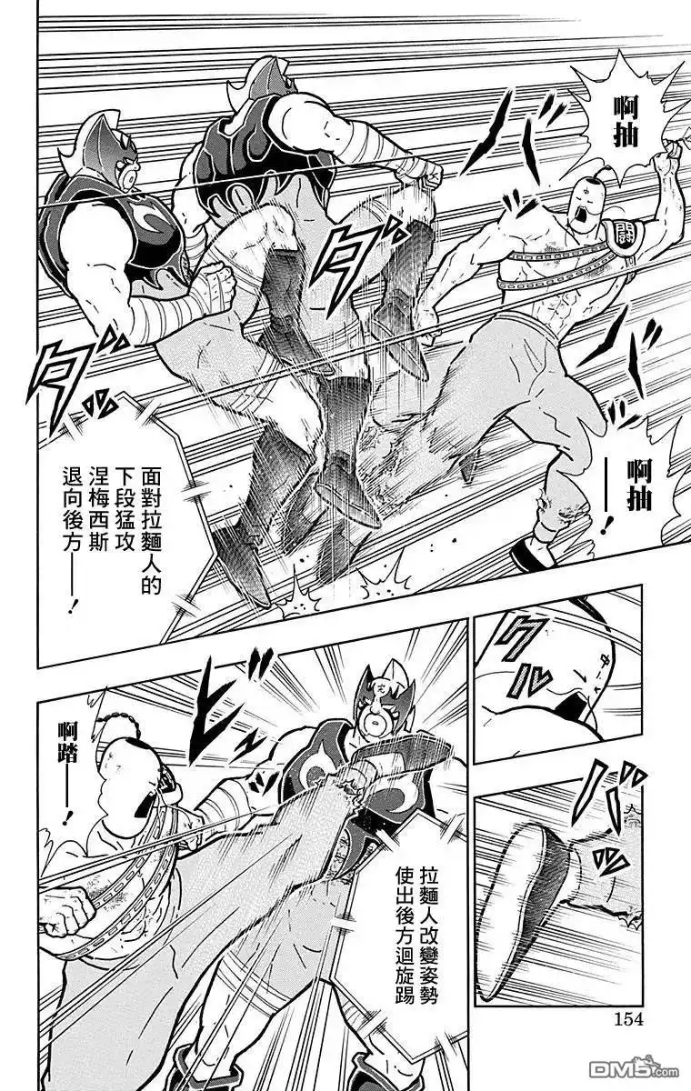 《筋肉人》第134话 第8页