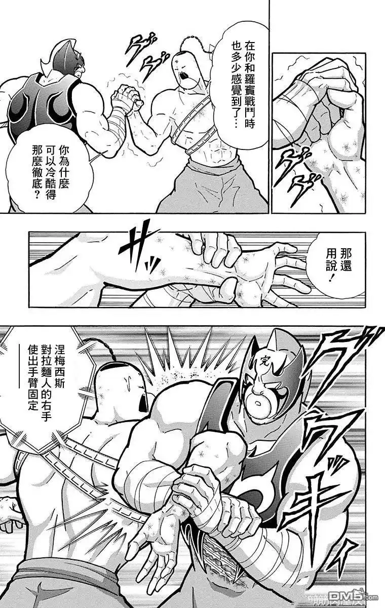 《筋肉人》第134话 第11页