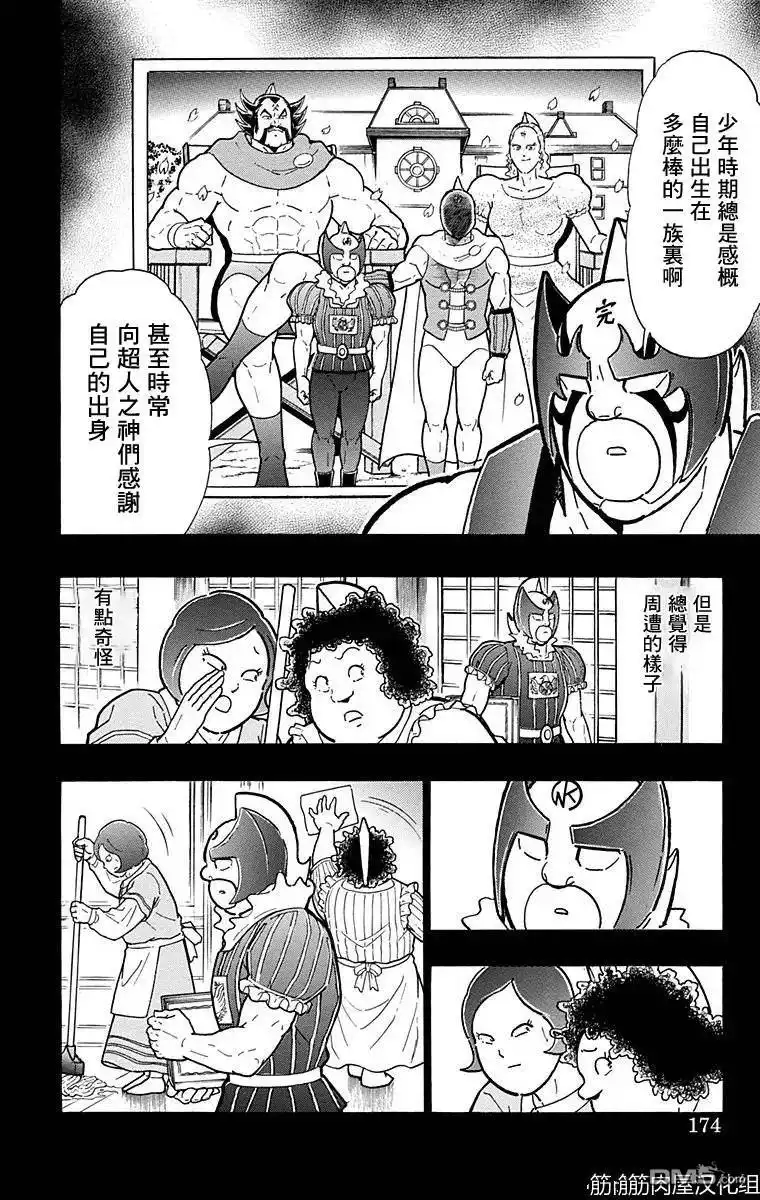《筋肉人》第135话 第8页