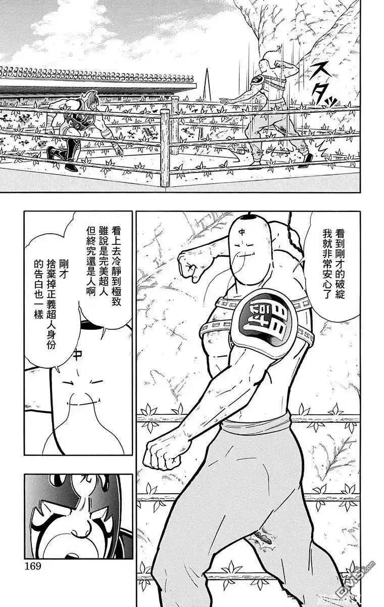 《筋肉人》第135话 第3页