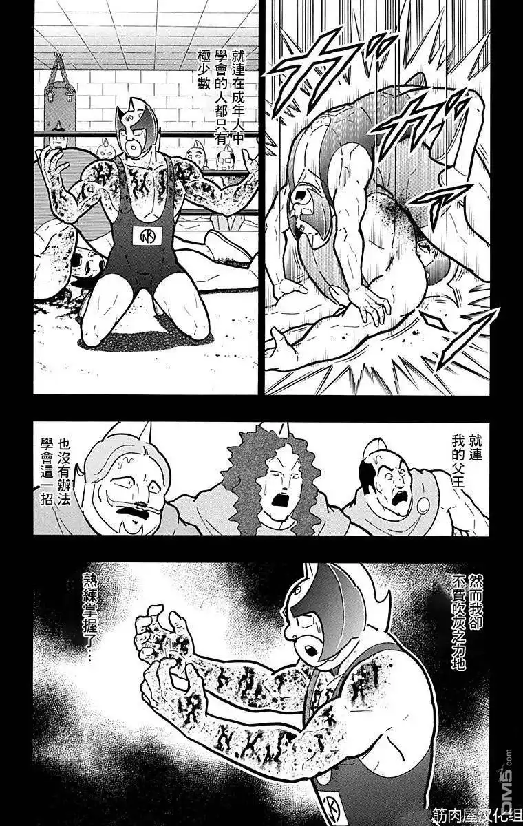 《筋肉人》第135话 第11页