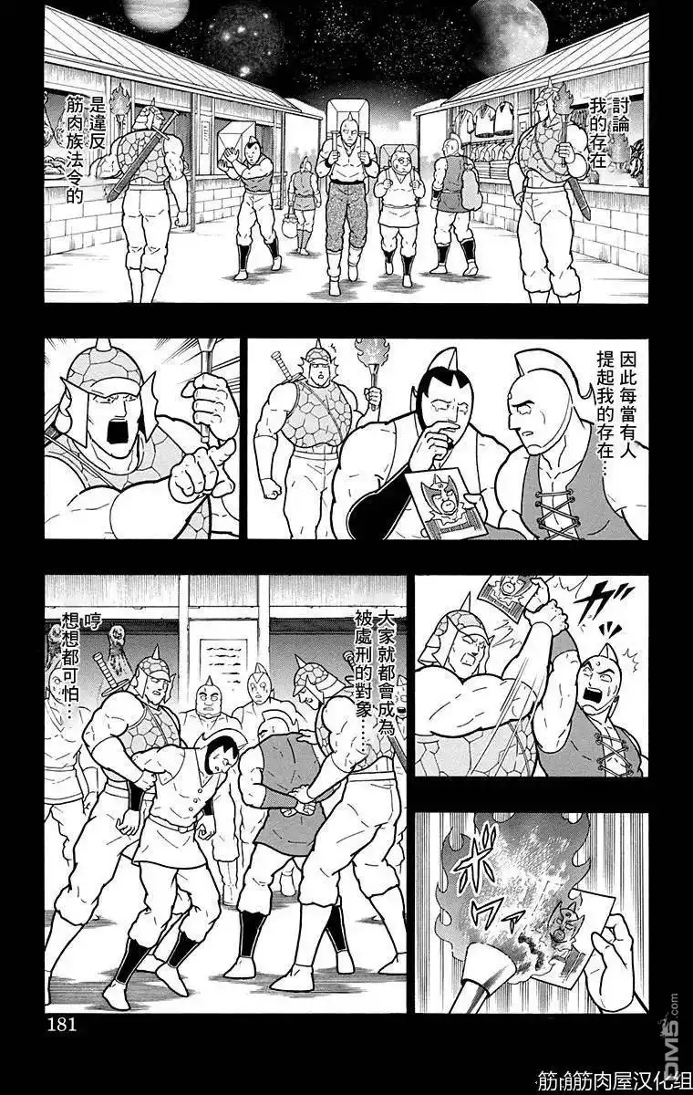 《筋肉人》第135话 第15页