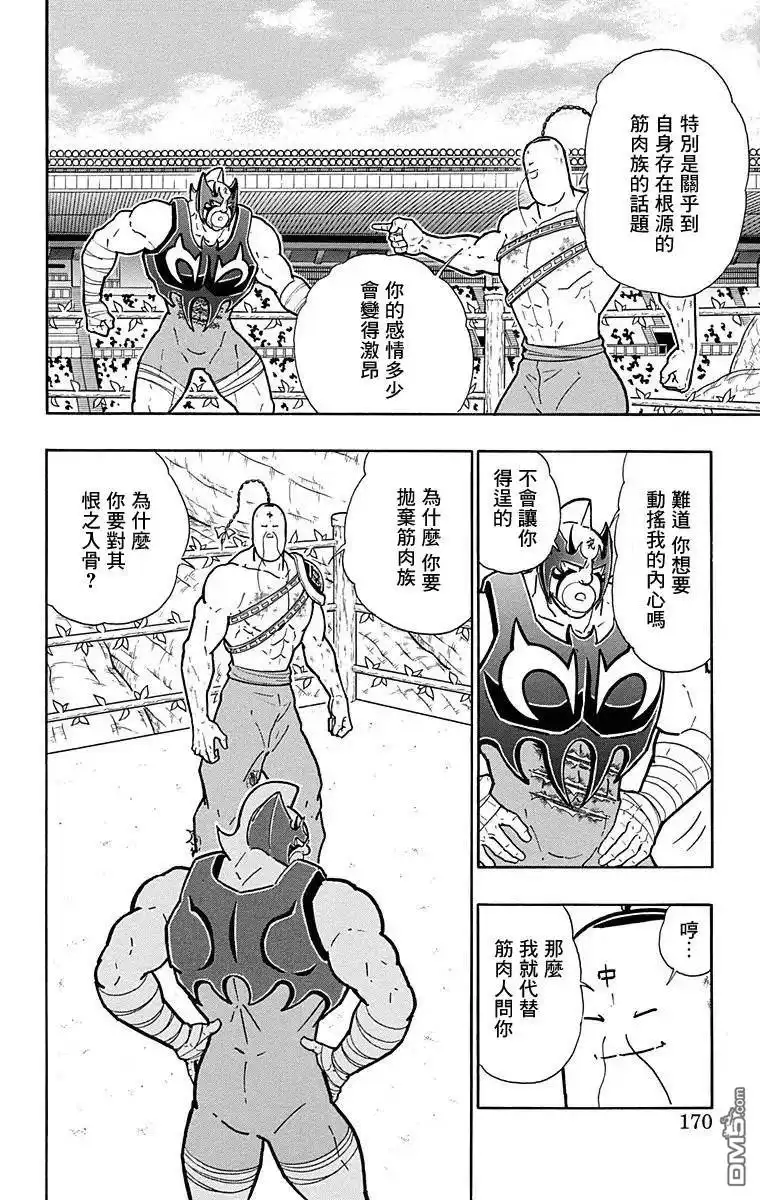 《筋肉人》第135话 第4页