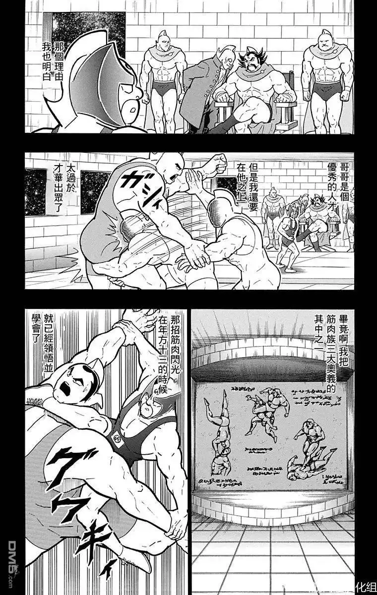 《筋肉人》第135话 第10页