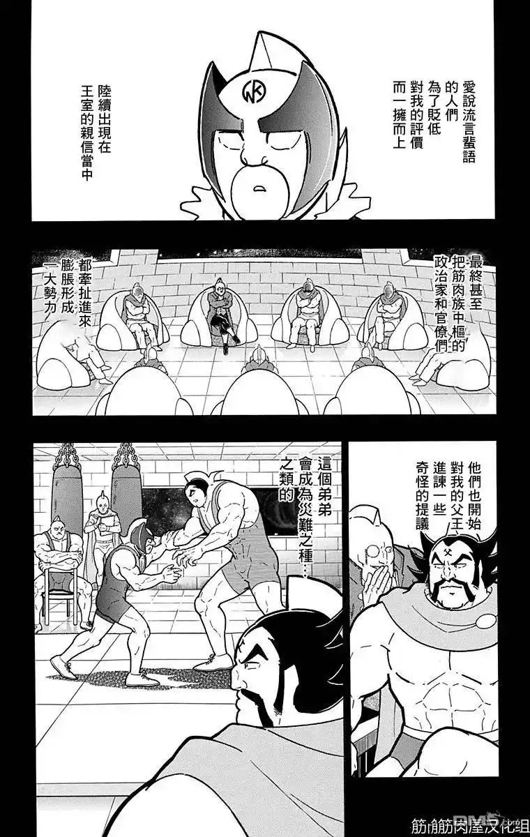 《筋肉人》第135话 第9页