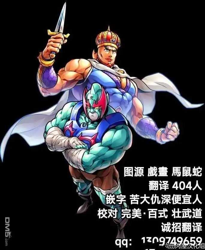 《筋肉人》第135话 第22页