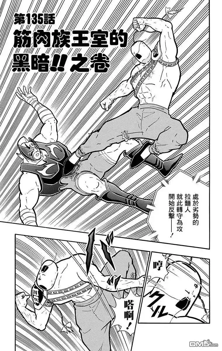 《筋肉人》第135话 第1页